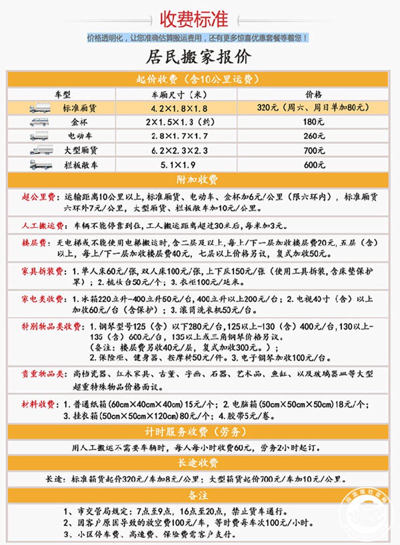 居民搬家收费标准